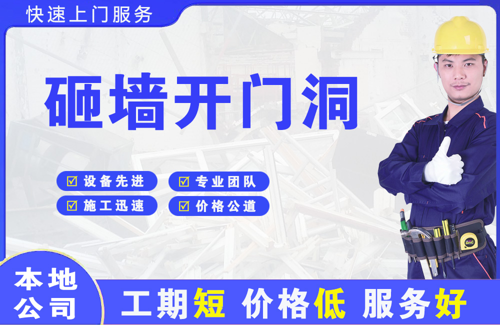 綦江砸墙开门洞