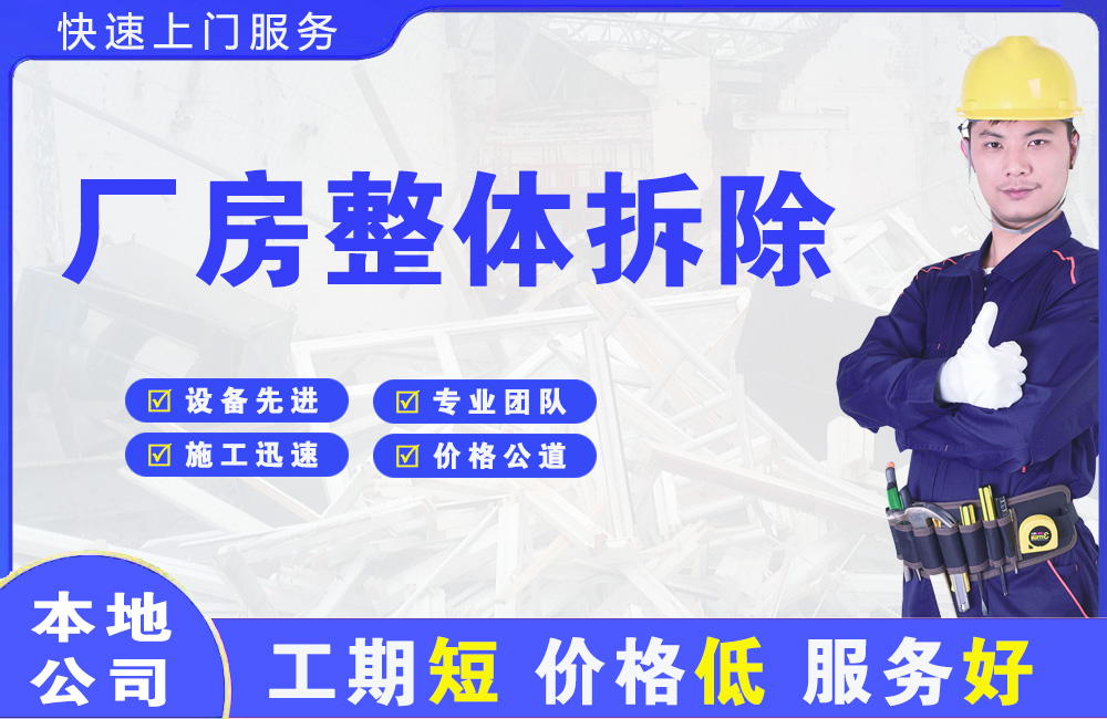 綦江厂房整体拆除